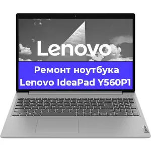 Замена кулера на ноутбуке Lenovo IdeaPad Y560P1 в Перми